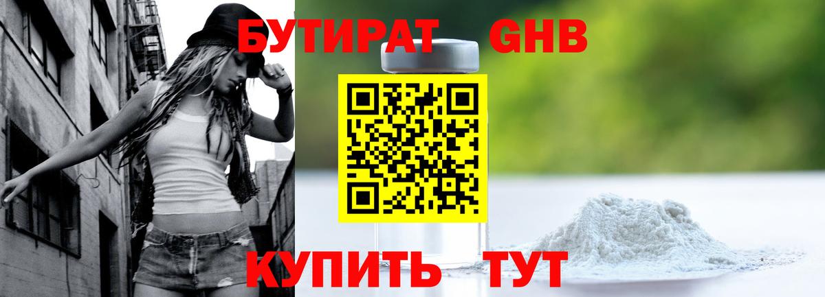 Бутират 99%  БУТИРАТ  Новоалександровск  Вход с VPN 