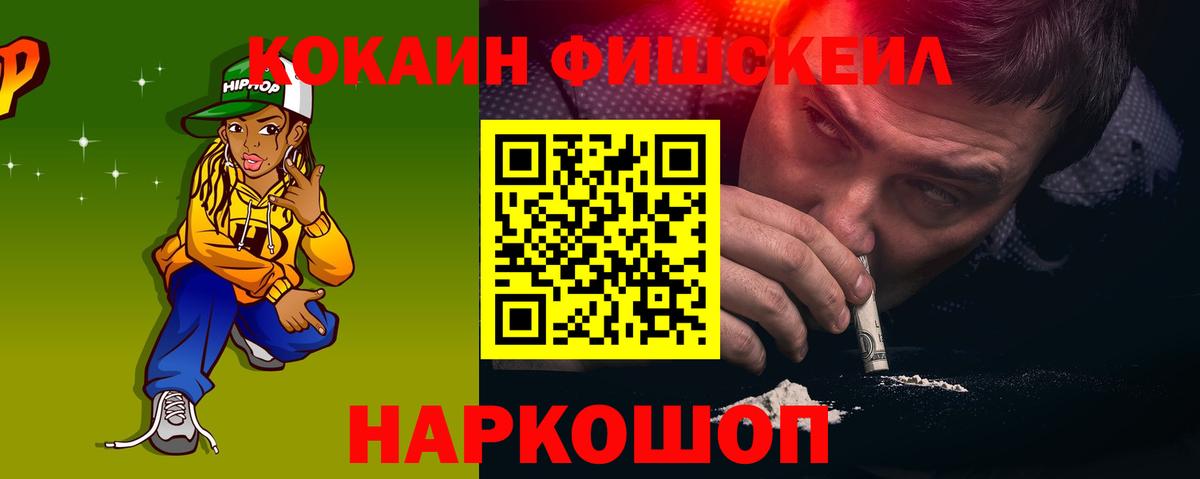 Cocaine Fish Scale Новоалександровск