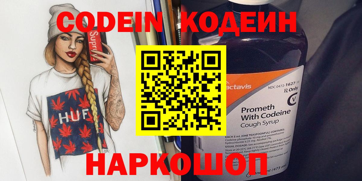 Кодеин напиток Lean (лин) Новоалександровск