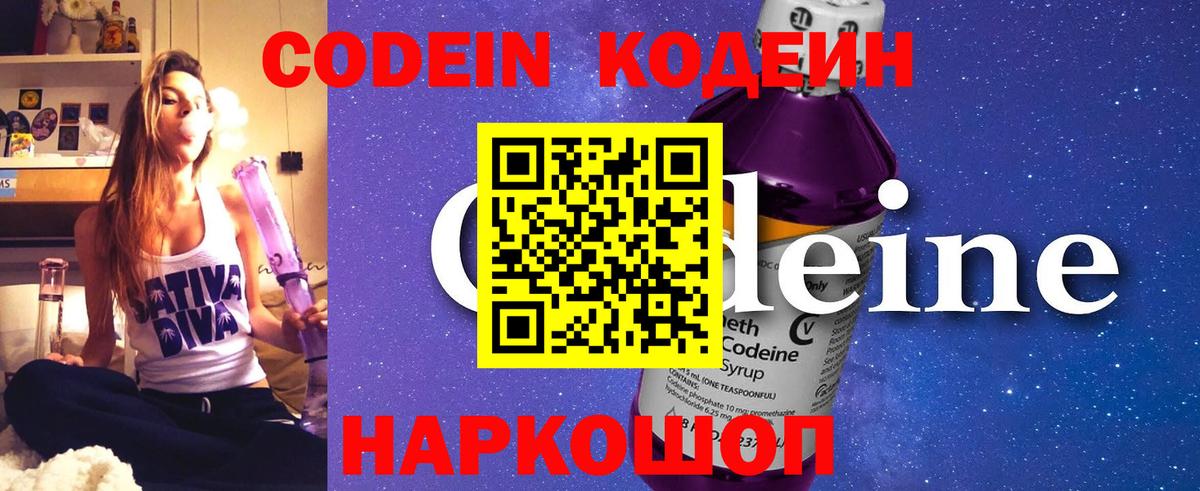 Новоалександровск  Кодеин Purple Drank  Кодеиновый сироп Lean Purple Drank  Вход с VPN 