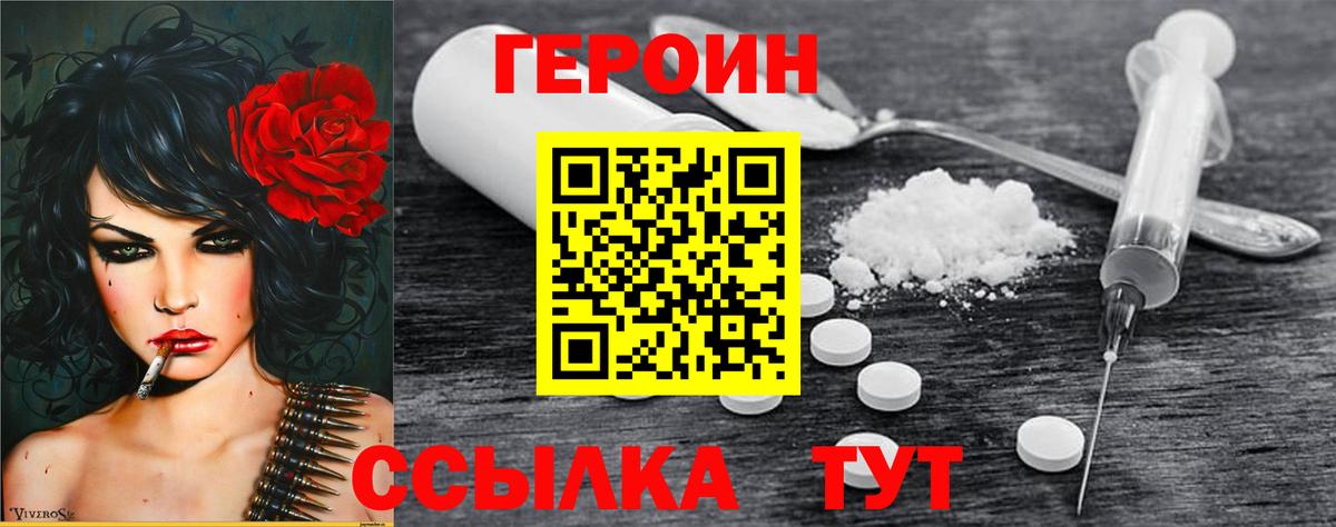 ГЕРОИН Heroin Новоалександровск
