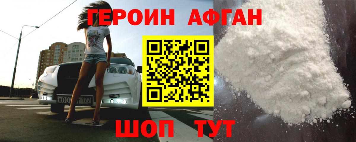 ГЕРОИН афганец  Вход с VPN  Новоалександровск 