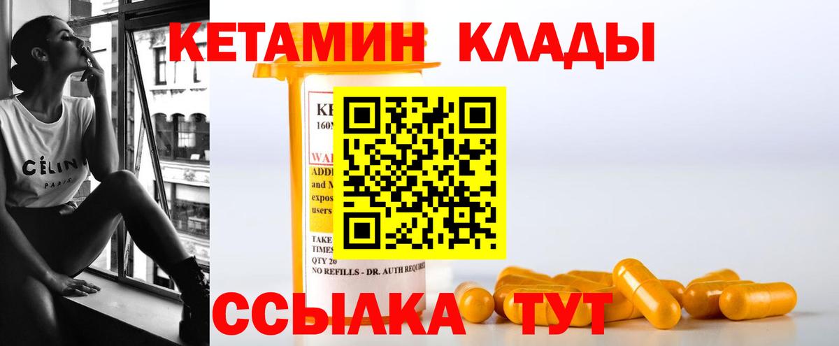 Новоалександровск  КЕТАМИН VHQ  Вход с VPN 