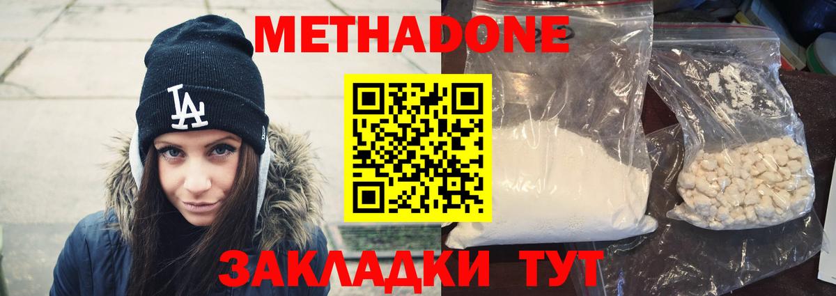 МЕТАДОН VHQ  Вход с VPN  Метадон methadone  Новоалександровск 