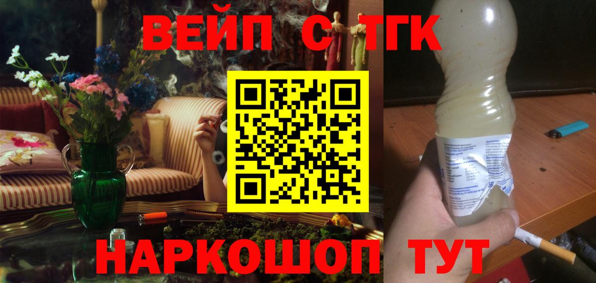 ТГК вейп Новоалександровск