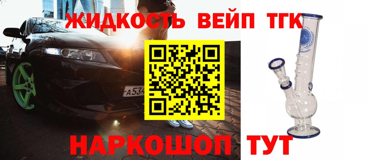 Дистиллят ТГК вейп с тгк  ТГК концентрат  Новоалександровск  Вход с VPN 